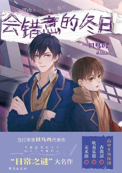 会错意的冬日(出书版)