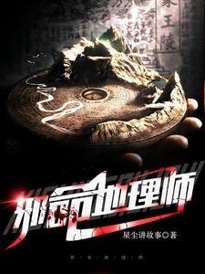 邪命地理師