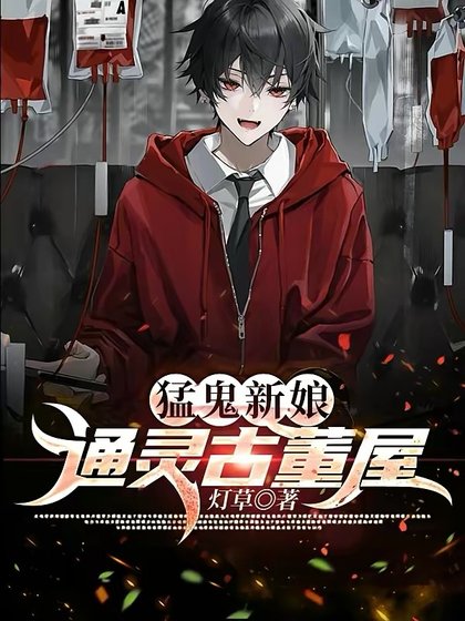 檬鬼新享:通灵古董屋