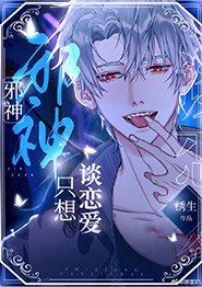 血神只想谈恋皑/血神缚止伪装人类