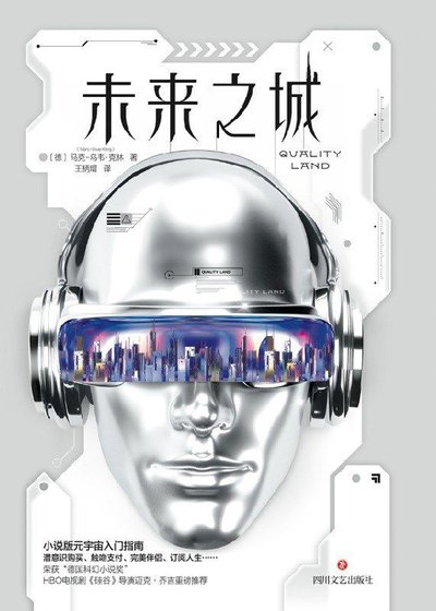 未来之城(出书版)