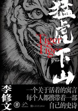 猛虎下山(出書版)