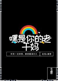嘿!是你的老乾媽