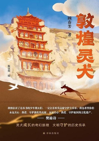敦煌靈犬(出版書)
