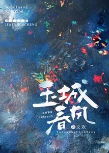 聽說我是钉流大花的渣A