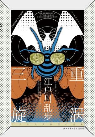 三重旋渦(出書版)