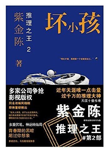 坏小孩(出书版)