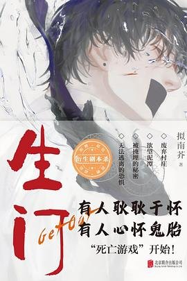 生門(出書版)
