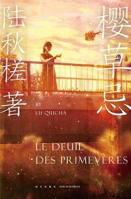 櫻草忌(出書版)