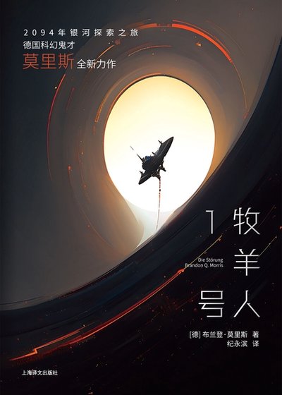 牧羊人1号(出书版)