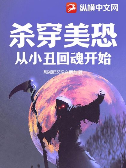 殺穿美恐,從小丑回婚開始