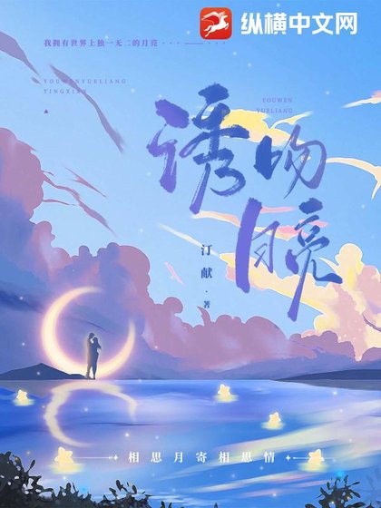 由文月亮