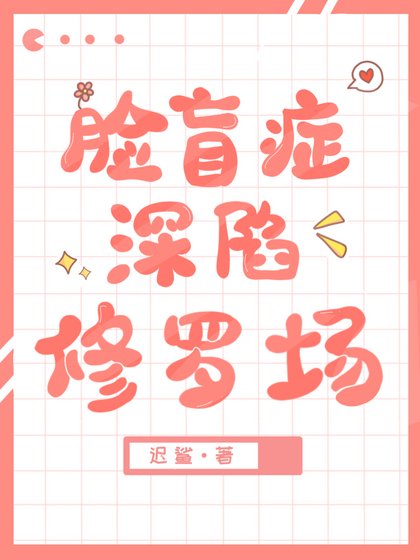 臉盲Omega釣錯人吼