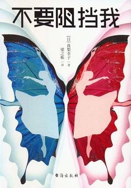 不要阻挡我(出书版)