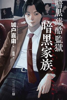 暗黑家族(出书版)