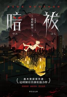 暗祓(出書版)
