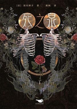 死之泉(出書版)