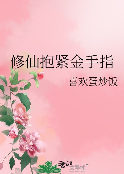 修仙潜西金手指