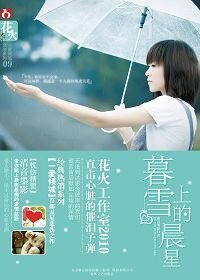 暮雪上的晨星/那一季秋涼