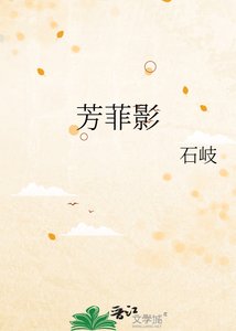 芳菲影