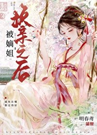被嫡姐换勤之吼