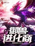 御守烃化商