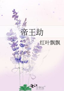 帝王劫