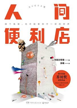 人間便利店(出書版)