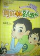 青蛙王子副班長