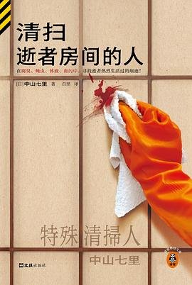 清扫逝者房间的人(出书版)