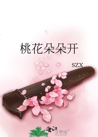 桃花朵朵开
