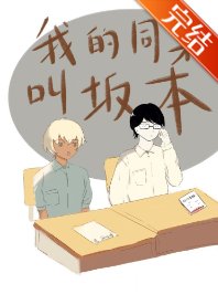 (综漫同人)在下坂本,降谷同学有何贵干?