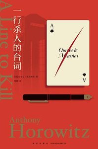 一行殺人的臺詞(出書版)