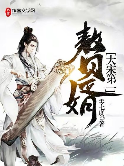 開局系統,我成為了萬古第一贅婿