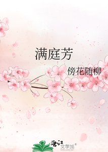 满庭芳