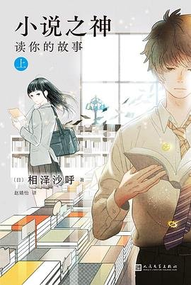 小说之神:读你的故事(出书版)