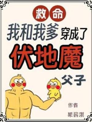 (HP同人)救命,我和我爹穿成了伏地魔负子