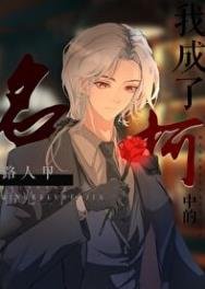 (柯南同人)我成了柯学中的路人甲