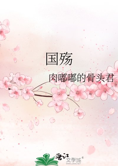 國殤