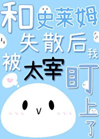 (文野同人)和史萊姆失散後我被太宰盯上了