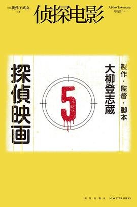 偵探電影(出書版)