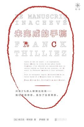 未完成的手稿(出书版)