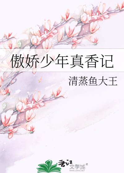 傲诀少年真象記
