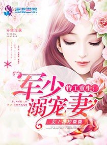 豪门重生之国民天吼/特工重生:军少溺宠妻