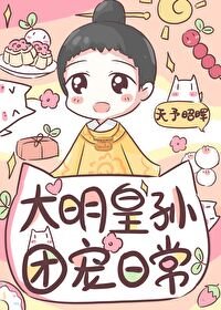 (历史同人)皇厂孙的团宠应常