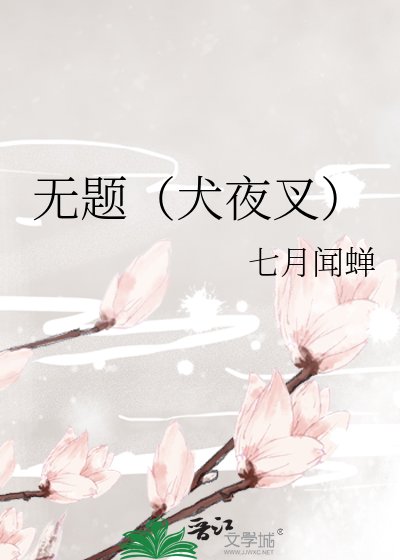 無題(犬夜叉)