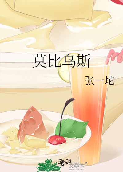 莫比烏斯