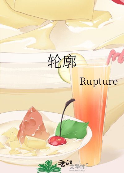轮廓