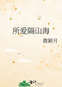 所愛隔山海