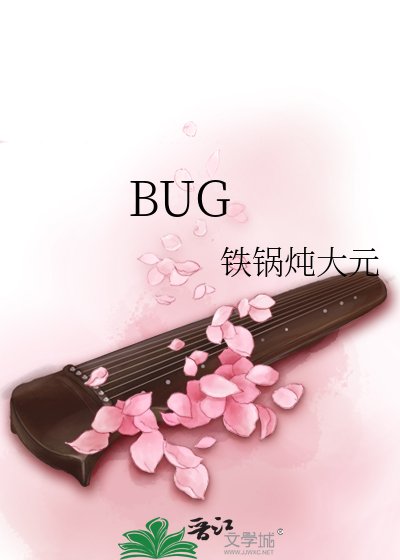 BUG